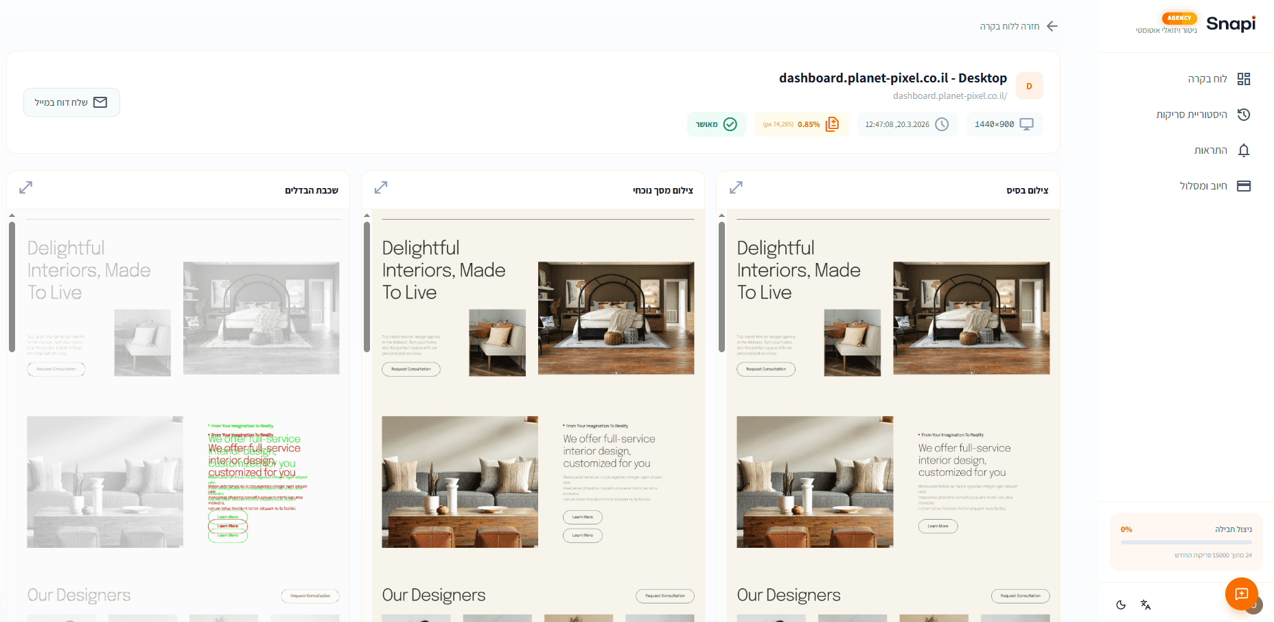 תצוגת מסך של Snapi — ניטור ויזואלי אוטומטי פיקסל לפיקסל